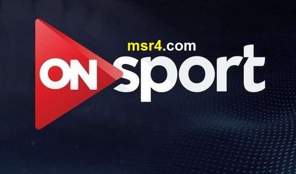 تردد قناة أون سبورت الجديد 2019 on sport الفضائية المصرية للرياضة