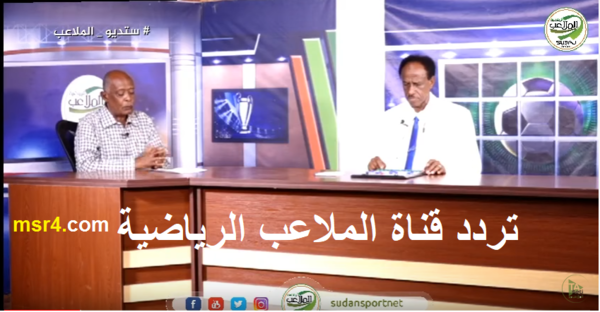 تردد قناة سودان سبورت الجديد ” 2020 Sudan Sport ” قناة الملاعب الرياضية السودانية على عرب سات