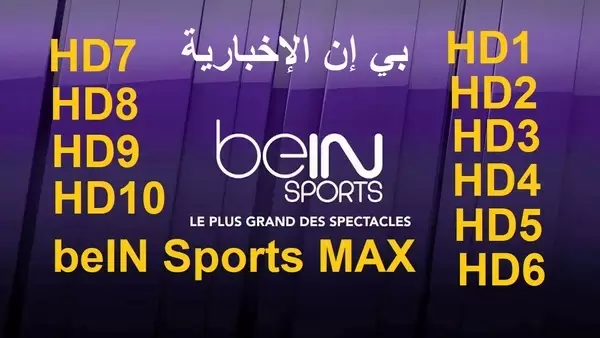 Bein sport قناة قناة بي