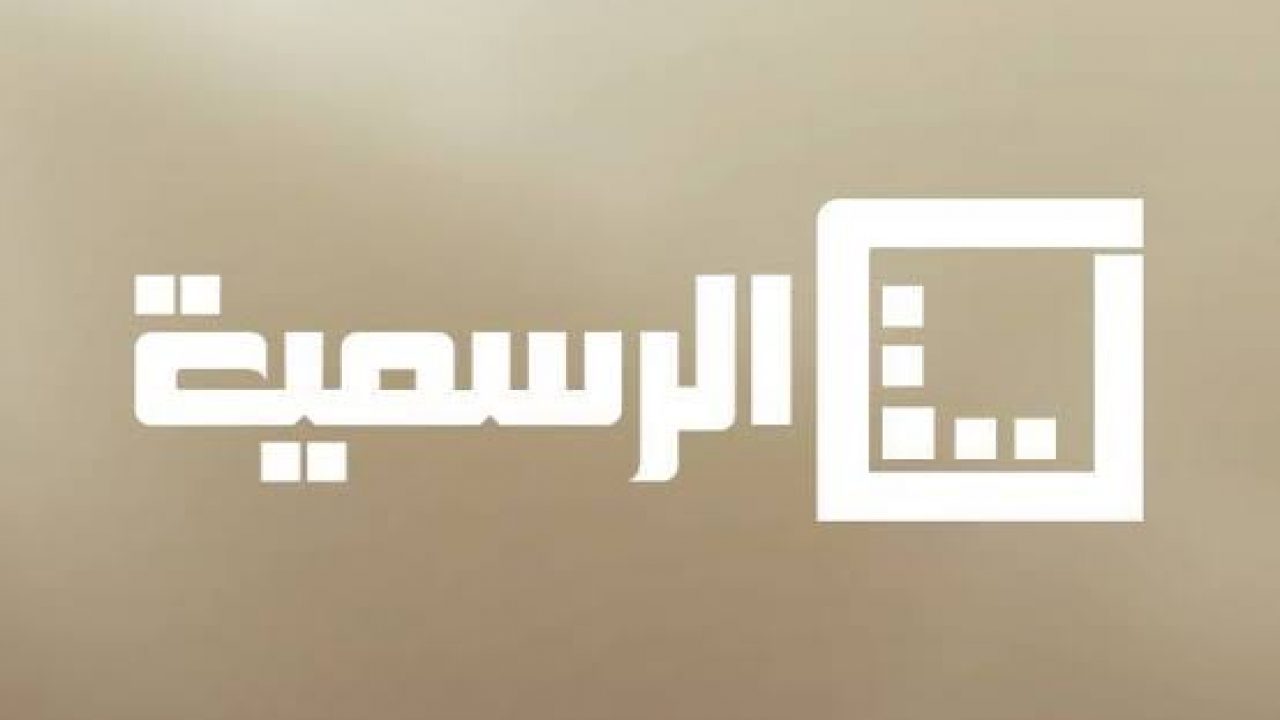 ضبط تردد قناة ليبيا الرسمية الفضائية 2021 Libya ALrasmia TV على النايل سات والعرب سات