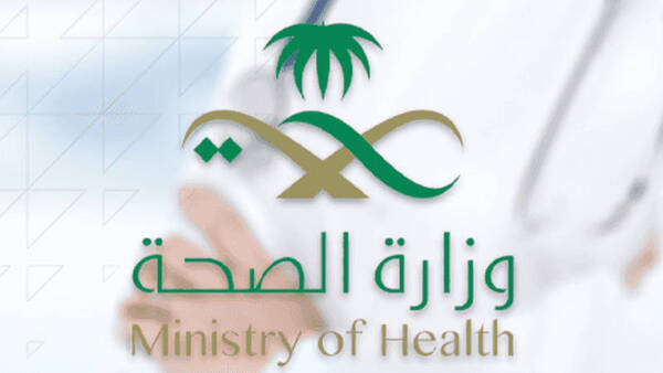 طريقة حجز موعد وزارة الصحة السعودية 1443 – 2022