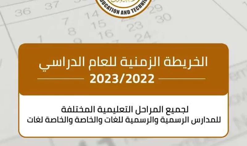 موعد امتحانات العام الدراسي الحالي 2022-2023 للمدارس والجامعات