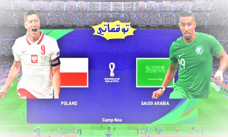 رابط حجز شراء تذاكر مباراة السعودية وبولندا في كأس العالم 2022