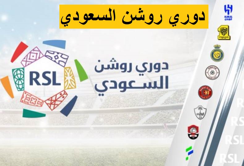 SPL: جدول ترتيب الدوري السعودي بعد تعادل الهلال وتفوق النصر