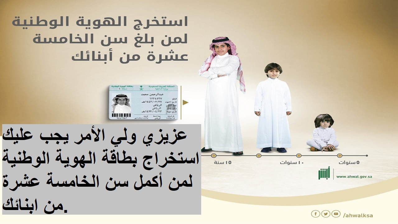 رابط استخراج بطاقة أحوال للطلاب فى السعودية