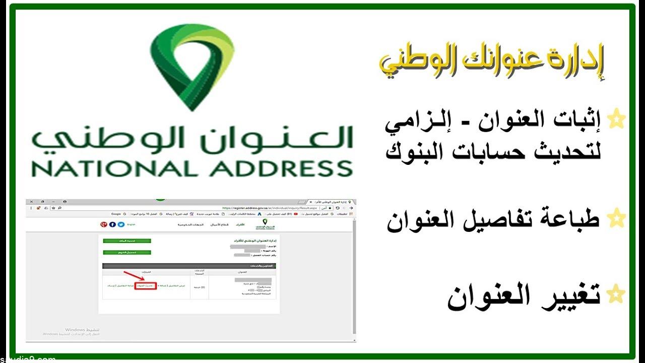رابط العنوان الوطني تسجيل دخول برقم الهوية register.address.gov.sa