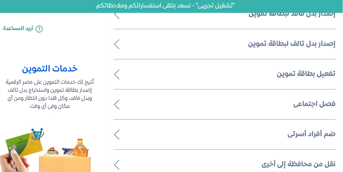 اضافة المواليد الجدد على بطاقة التموين .. منصة مصر الرقمية