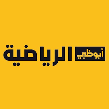 حدث الان .. تردد قناة ابو ظبي الرياضية 2023 عربسات ونايل سات