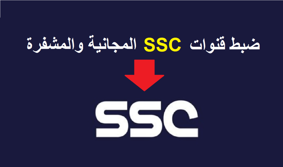 قناة SSC 1