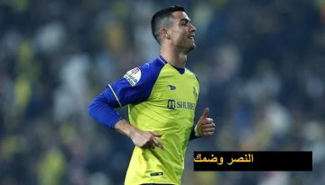 رابط اسعار تذاكر مباراة النصر وضمك في دوري روشن السعودي .. من مرسول بارك