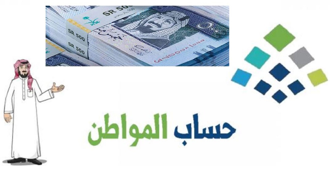 عاجل.. حساب المواطن يعلن عن تقديم موعد صرف الدفعة 64 شهر مارس 2023