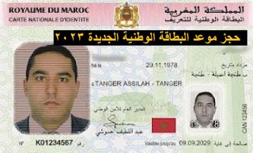 حجز موعد البطاقة الوطنية المغربية 2023 الجديدة عبر موقع (www.cnie.ma)