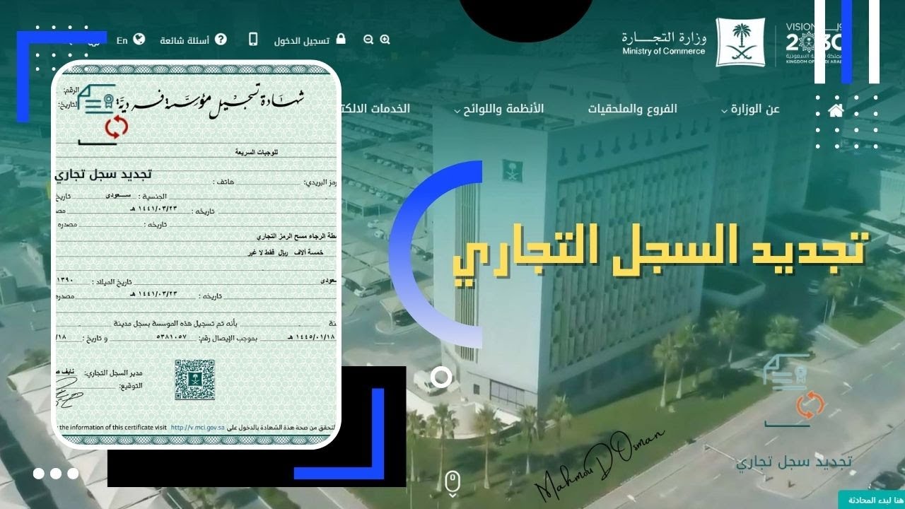 “الموارد البشرية” توضح آلية تحديث السجل التجاري للمنشأة إلكترونيا في السعودية