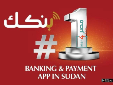 رابط تحميل تطبيق بنكك الخرطوم السودان apk اخر اصدار 2023