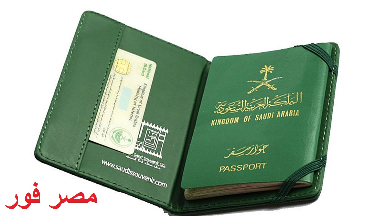 وزارة الداخلية السعودية تتيح خدمة تجديد جواز السفر للأطفال 1444