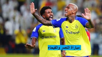القنوات الناقلة المفتوحة لمباراة النصر والفيحاء في الدوري السعودي
