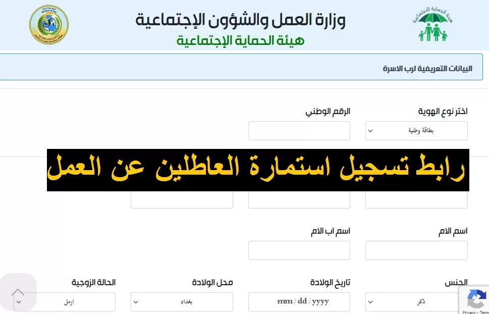molsa.gov.iq | رابط تسجيل استمارة العاطلين عن العمل فى العراق 2023