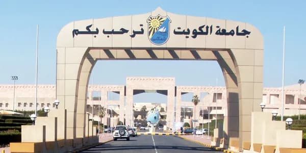 رابط التسجيل في اختبارات القدرات جامعة الكويت 