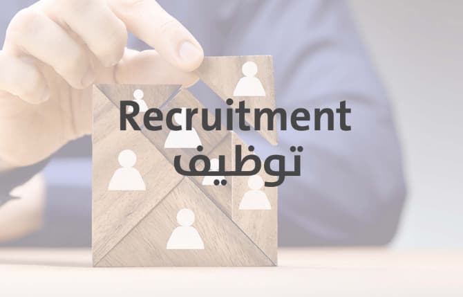 كيفية التسجيل في منصة توظيف العراقية للباحثين عن العمل 2023 وما أهم ضوابطها