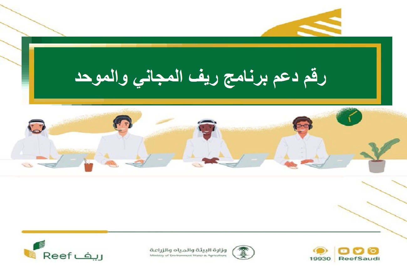وزارة البيئة والمياه السعودية تطلق شروط دعم ريف للأسر المنتجة 1444