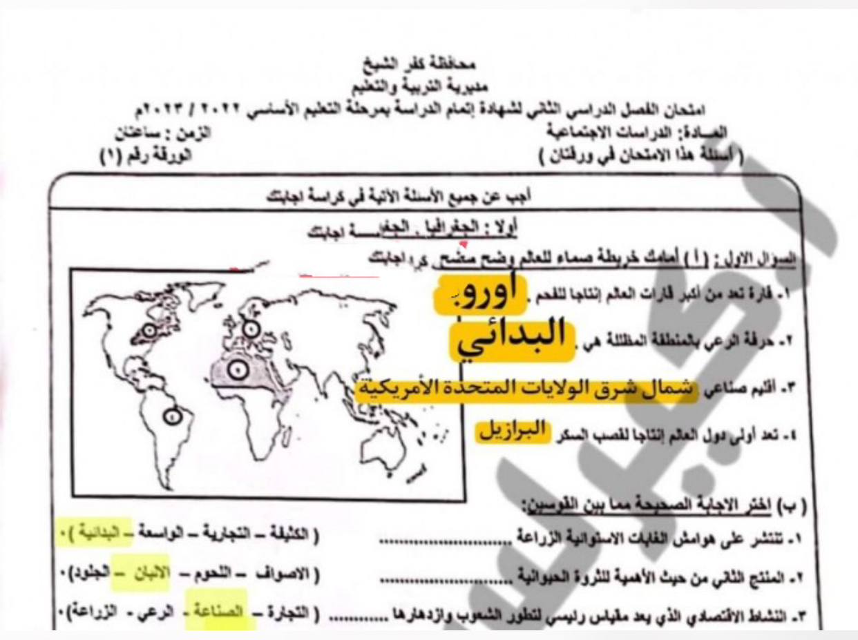 ‏إجابة امتحانات مادة الدراسات الاجتماعية للشهادة الإعدادية الترم الثاني 2023 كفر الشيخ