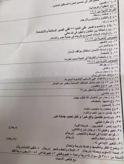 حل امتحان العربي تانية ثانوي