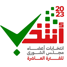 أسماء مرشحي مجلس الشورى في سلطنة عمان 2023