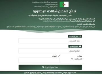 رابط تسجيل الطلبة القدامى 2023 2024 للجامعات الجزائرية